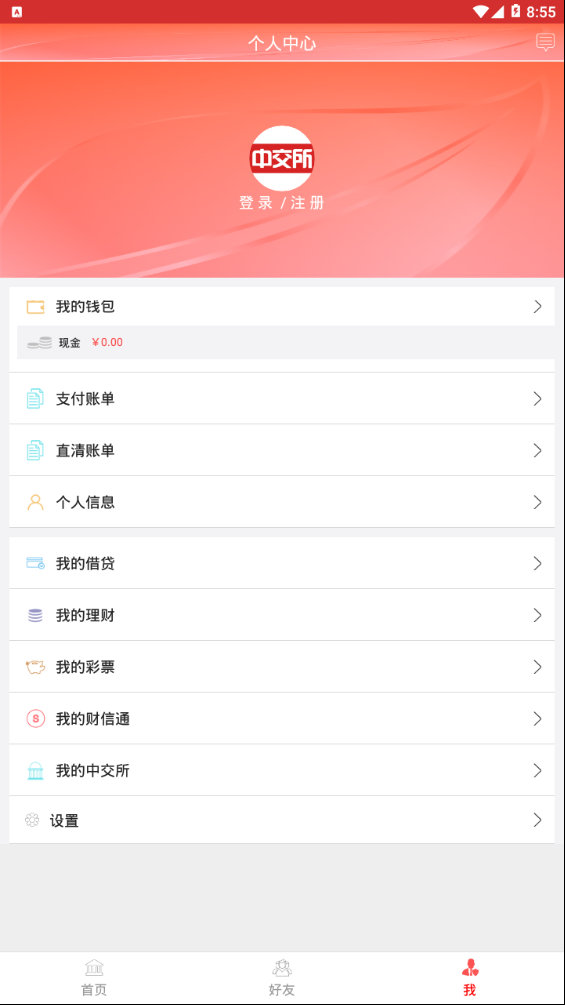 中交所  v4.3.4图4