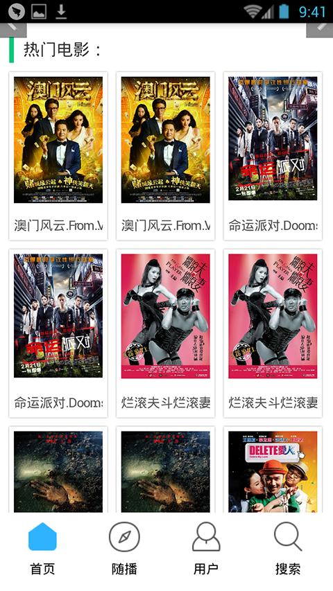 疯享云播放器  v2.0图3