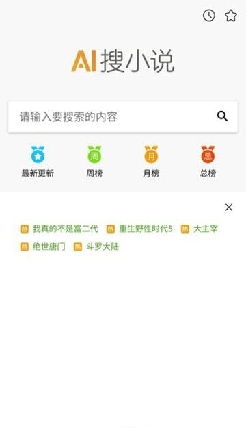 AI搜小说  v0.0.19图3