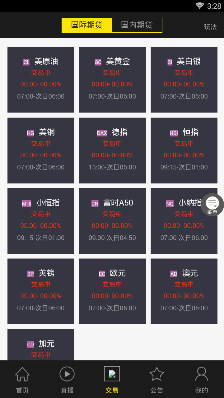 金石期货  v1.0.2图4