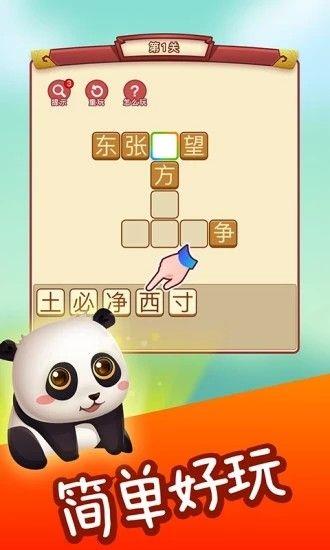 成语点金红包版  v3.39.03图2