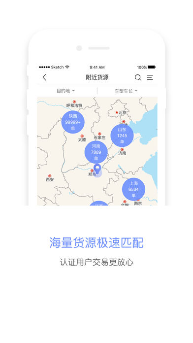 交运配货  v3.0.9图2