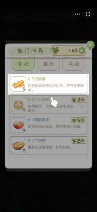 熊猫去哪儿红包版  v1.0图2