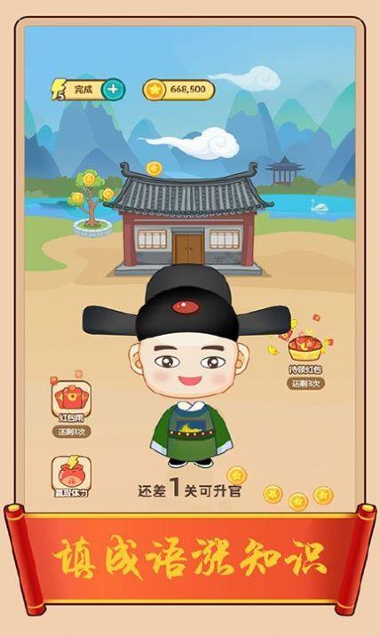 疯狂填成语  v4.0.7图3