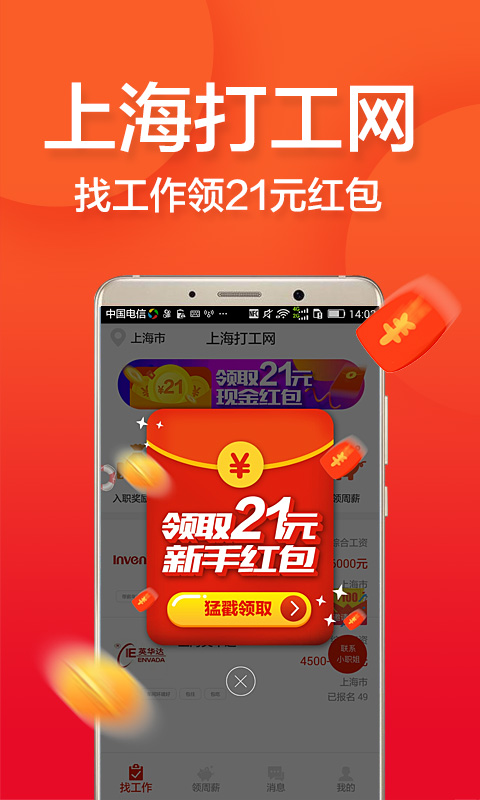 上海打工网  v1.2.1图1