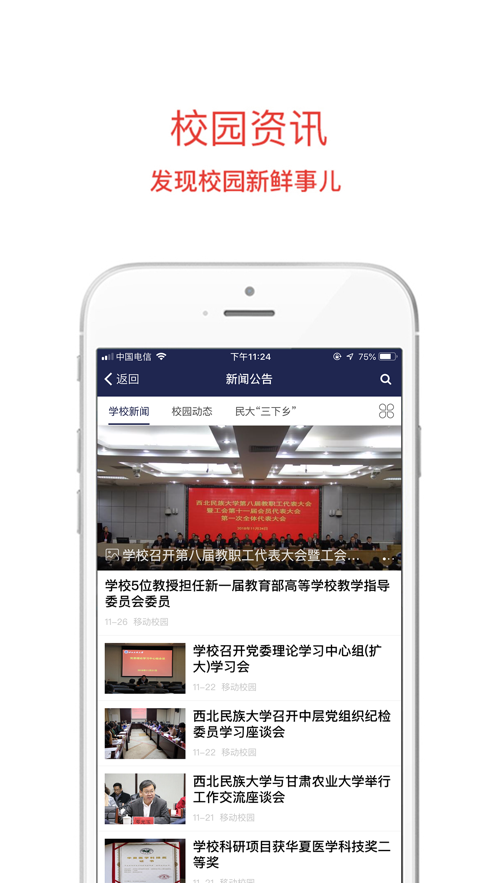 西北民大  v3.0.0图2