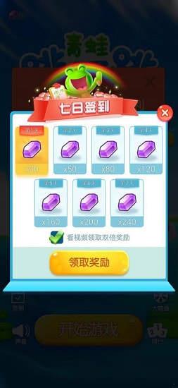 青蛙跳一跳  v1.2.0图3