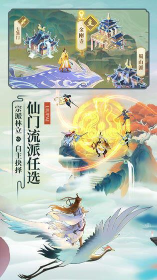 云端问仙单机版
