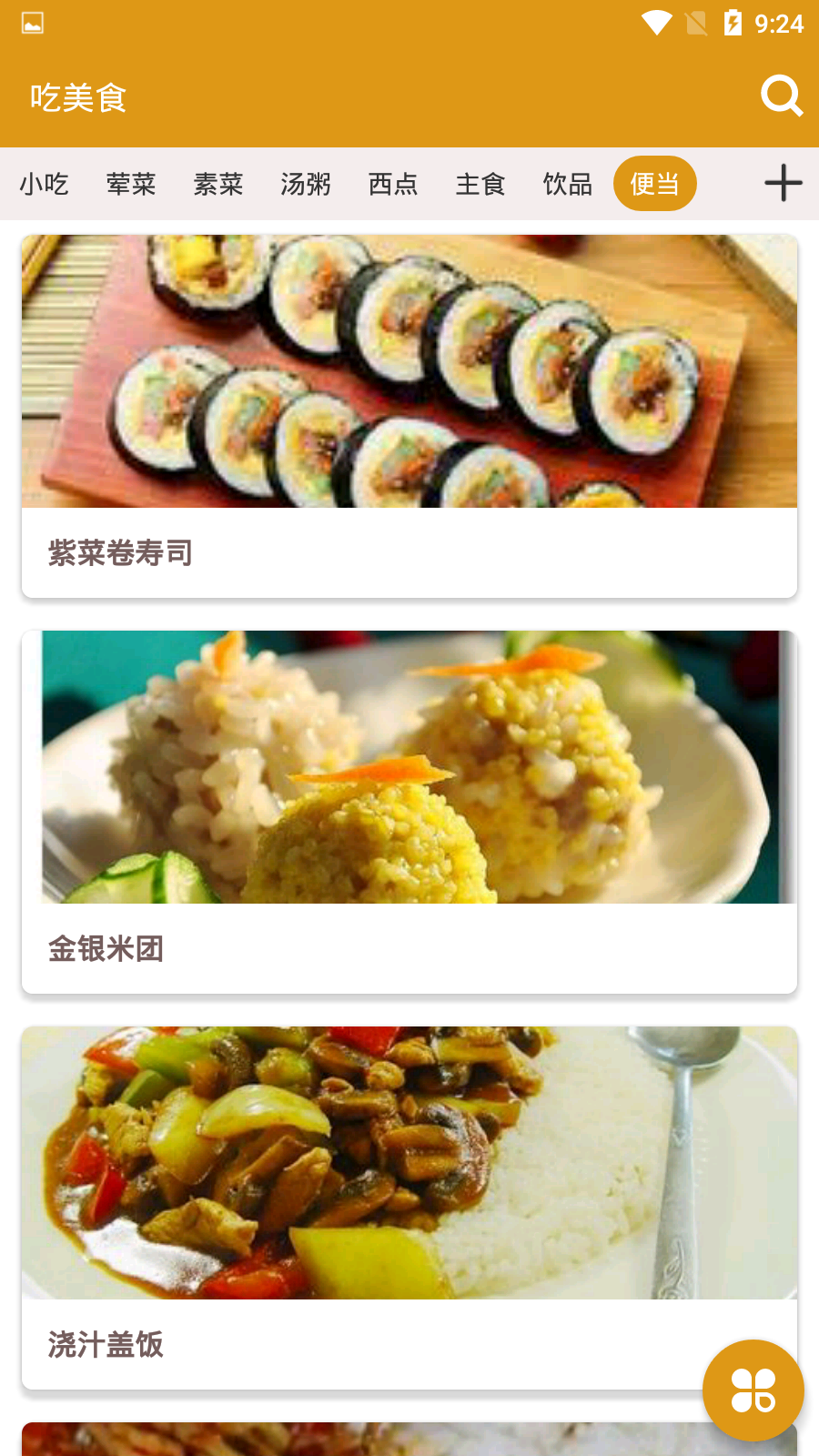 吃美食  v1.0.0图4