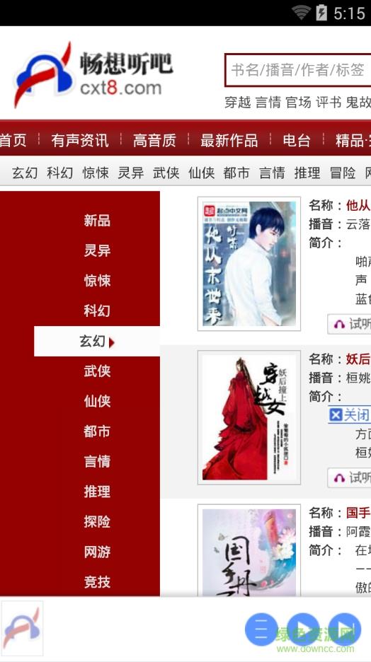 畅想听吧  v1.2.0图4