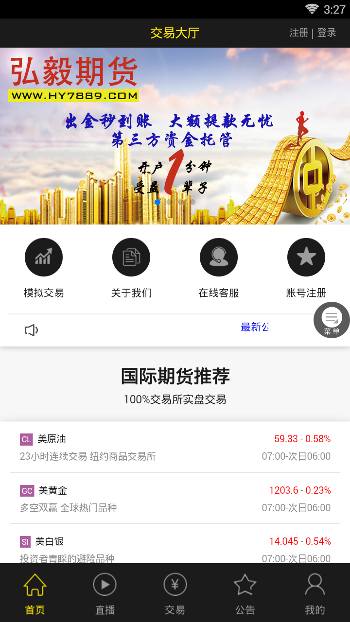 金石期货  v1.0.2图2
