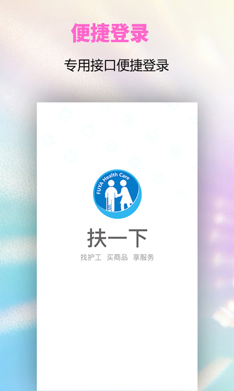 扶一下  v1.0.0图4