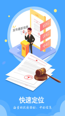 投标帮手  v1.0.7图1