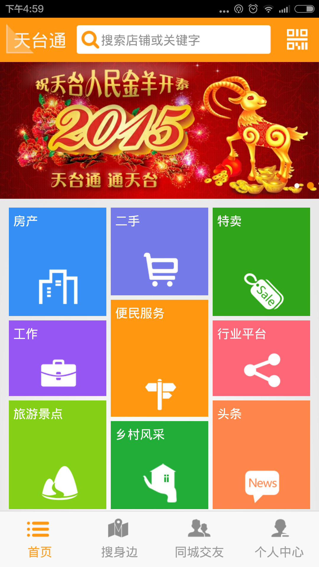 天台通  v3.1.1图4
