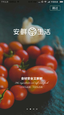 安鲜生活  v1.0.4图2
