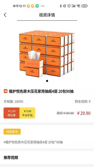 抖客精选短视频带货平台  v1.0.6图2