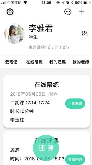 爱还课  v1.0.2图3