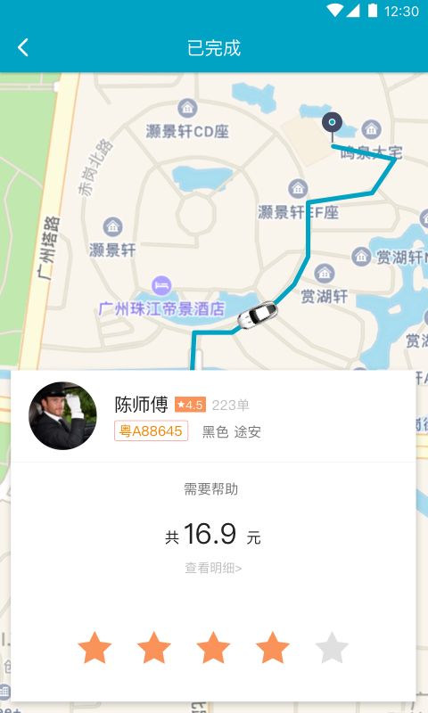 顺通出行  v1.0.0图3