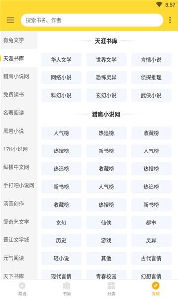神奇搜书  v2.21图1