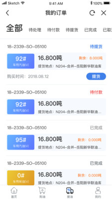 油交易  v1.0图3