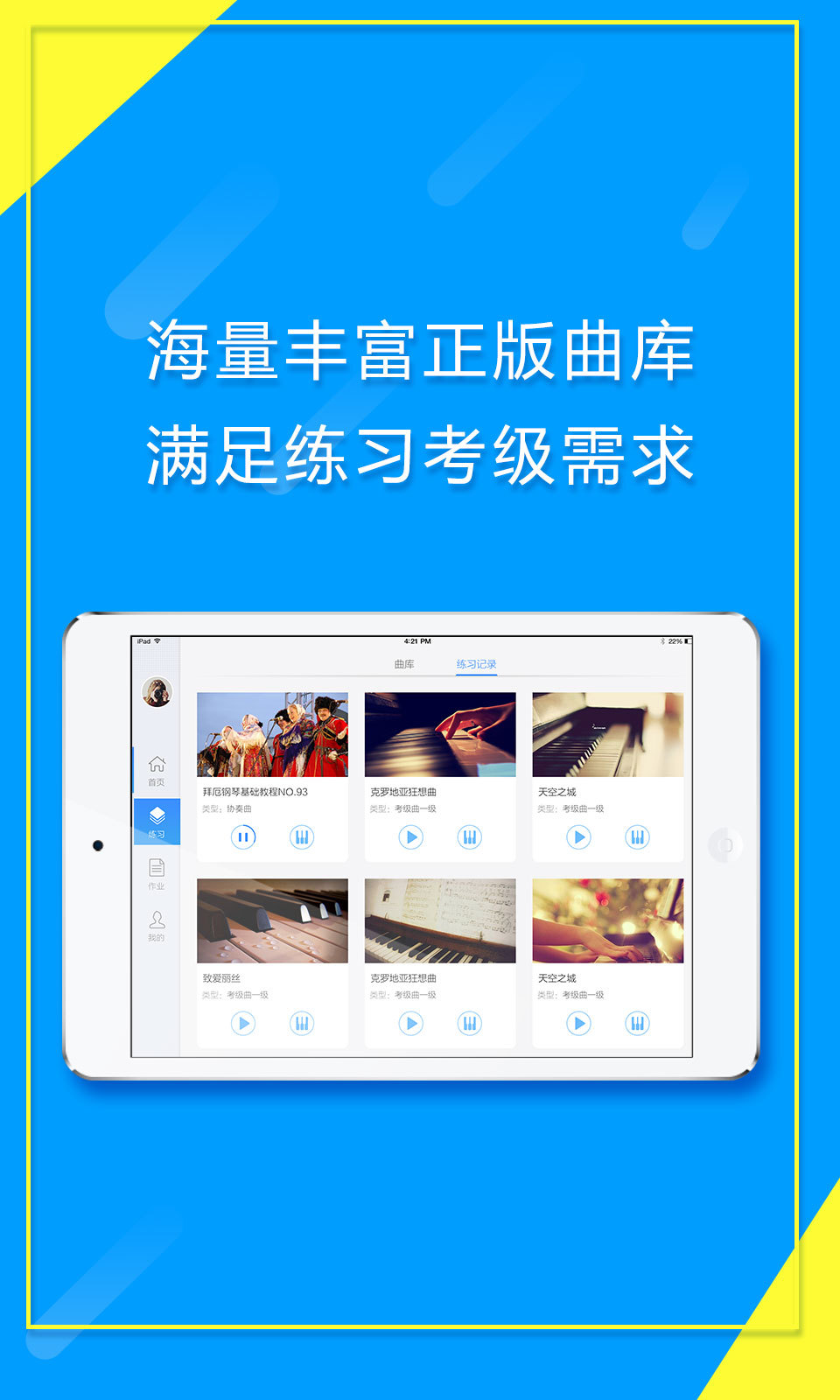 琴意学生端  v1.4.7图2