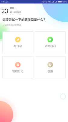 五年日记  v1.0图2