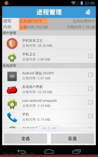 手机安全卫士