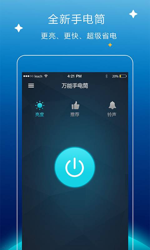 万能手电筒  v1.0.0图1