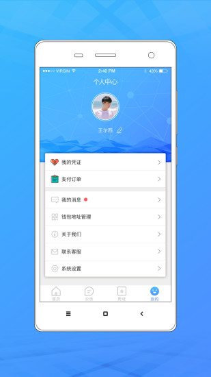 闪链互助  v1.0.0图4