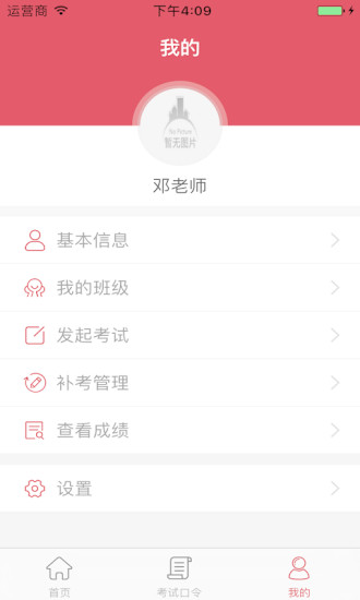 微考科技  v1.3图4