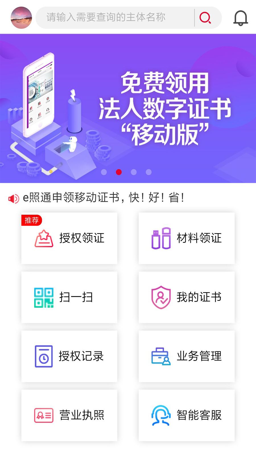 E照通  v2.6.5图4