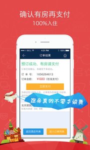 你定旅行  v2.0.10图4
