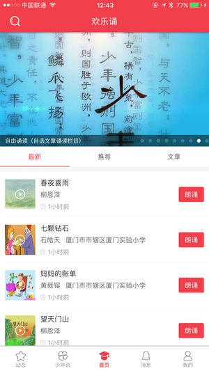欢乐诵  v3.1.0图2