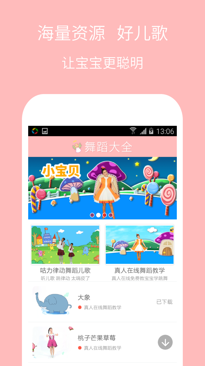 儿童舞蹈大全  v3.0.13图1