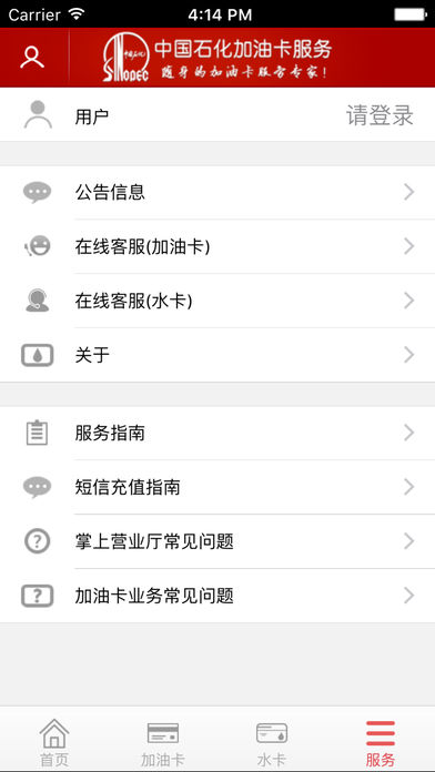 中国石化加油卡掌上营业厅  v1.50图2