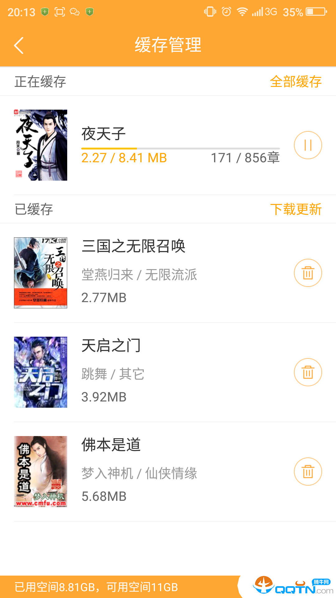 小书亭2016旧版本  v1.44.0.782图1