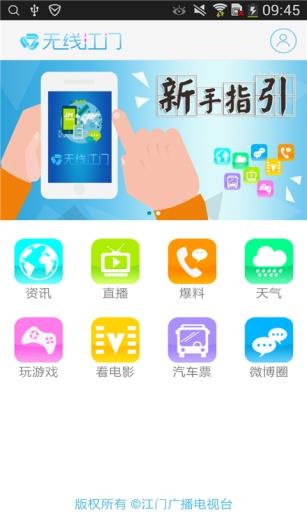 无线江门  v1.0图1