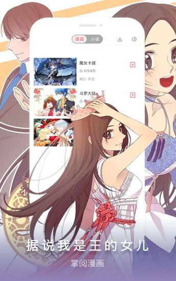 掌阅漫画官方最新版  v5.4.0图1