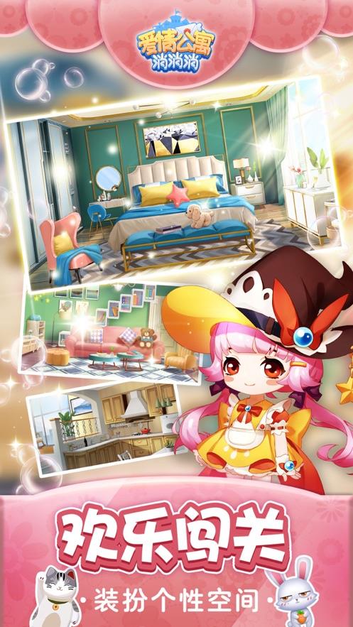 爱情公寓家装版  v3.0.0图3