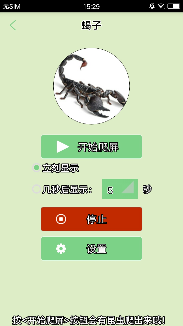 屏幕整人恶作剧  v1.1图3