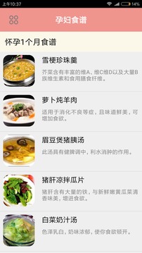 孕妇食谱  v2.8.3图2