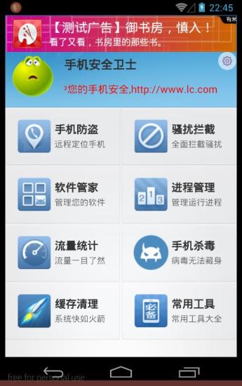 手机安全卫士  v1.6.0图1
