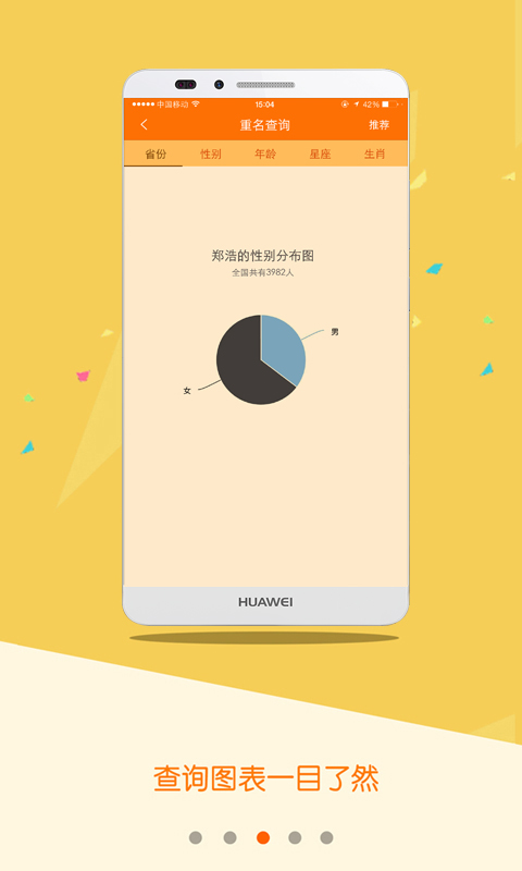 重名查询  v1.1图2