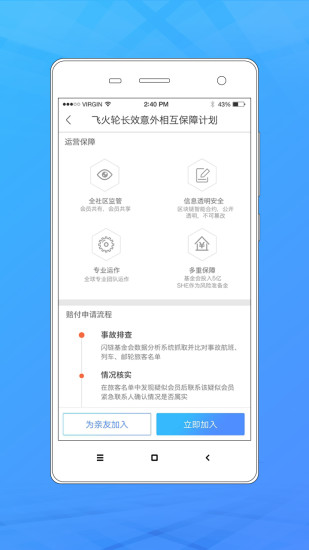 闪链互助  v1.0.0图3