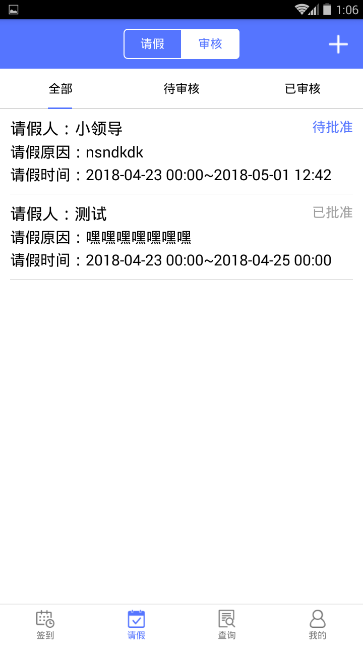 鹿邑人事考勤  v1.0.2图3