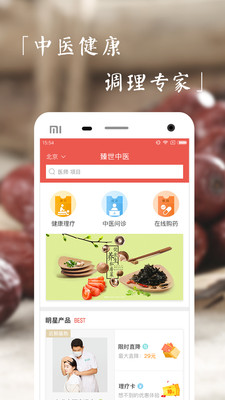 臻世中医  v2.0.4图2