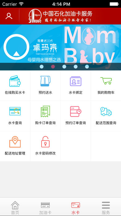 中国石化加油卡掌上营业厅