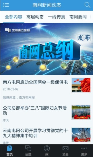 云南电网  v1.62.161014图4
