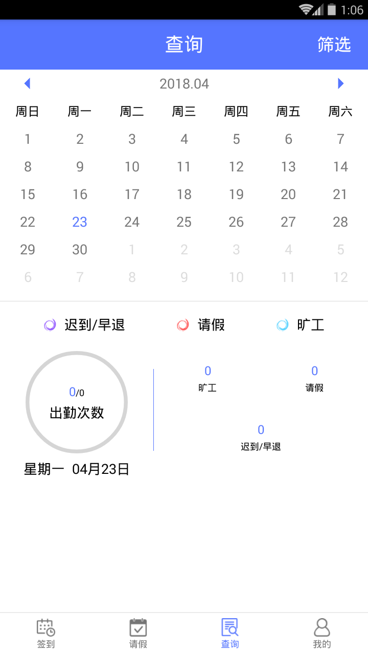 鹿邑人事考勤  v1.0.2图4