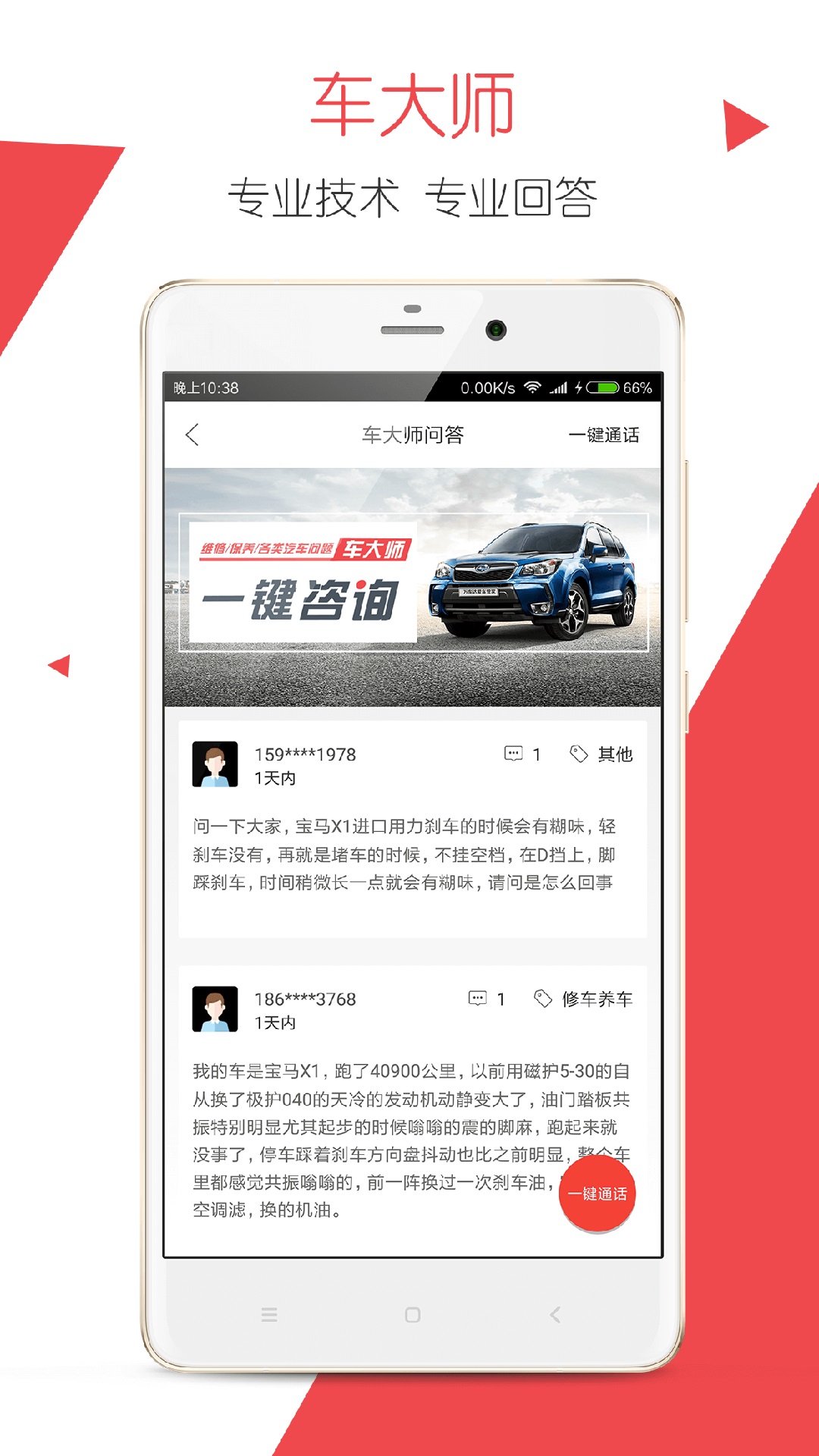 万车达  v1.4.2图3